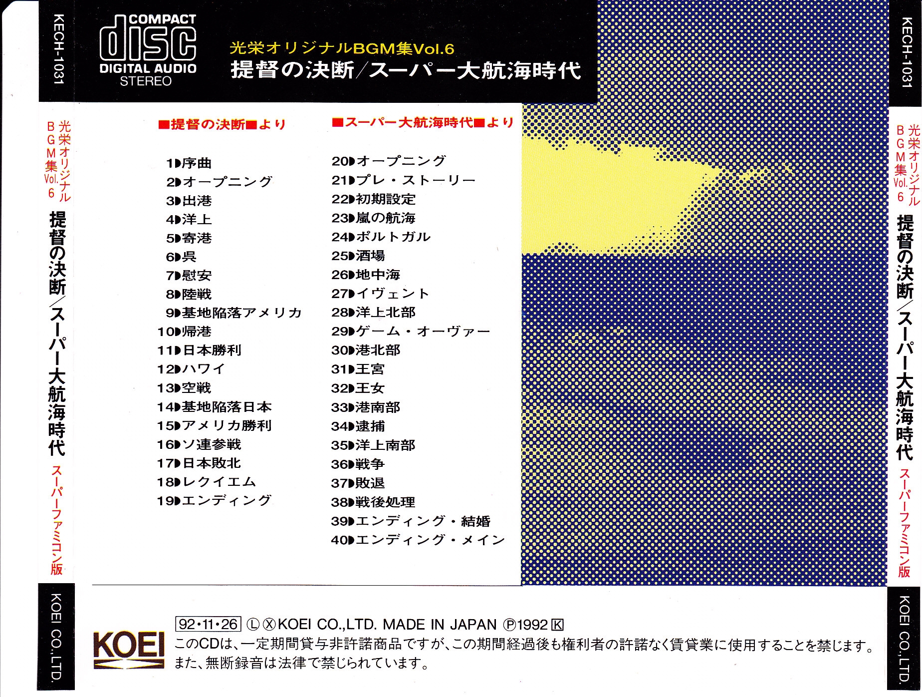 KOEI Original BGM Collection Vol.6 Teitoku no Ketsudan